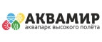 Аквапарк Аквамир – Cashback, Rebates & Rewards