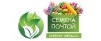 Семена почтой – Cashback, Rebates & Rewards
