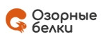 Озорные белки – Cashback, Rebates & Rewards
