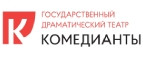 Комедианты – Cashback, Rebates & Rewards