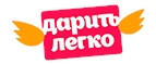 Дарить легко – Cashback, Rebates & Rewards