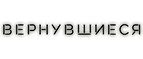 Вернувшиеся – Cashback, Rebates & Rewards