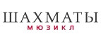Шахматы – Cashback, Rebates & Rewards