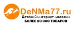 ДеНМа77 – Cashback, Rebates & Rewards