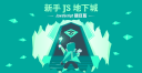 六角學院 – Cashback, Rebates & Rewards
