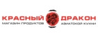 Красный Дракон – Cashback, Rebates & Rewards