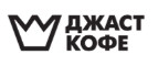 ДжастКофе – Cashback, Rebates & Rewards