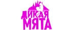 Дикая мята – Cashback, Rebates & Rewards