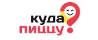 Куда пиццу – Cashback, Rebates & Rewards