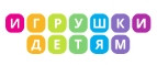 Игрушки детям – Cashback, Rebates & Rewards