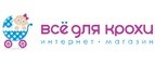 Все для крохи – Cashback, Rebates & Rewards