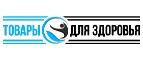 Товары для здоровья – Cashback, Rebates & Rewards